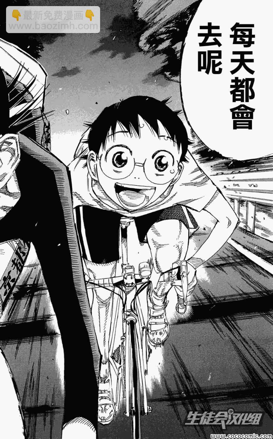 🍵飙速宅男 SPARE BIKE 第156话 第18页