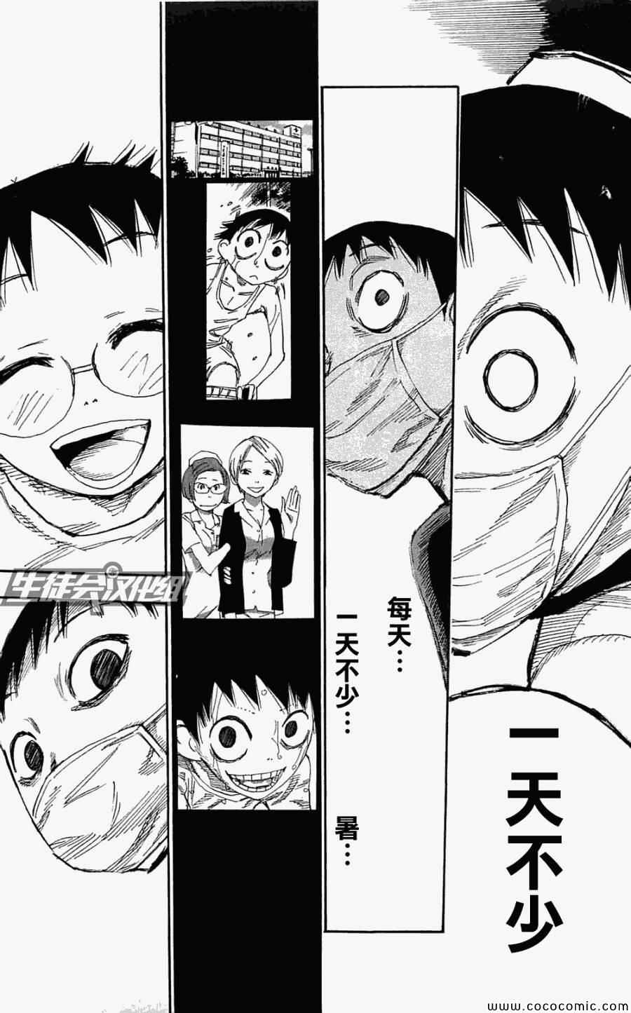 🍵飙速宅男 SPARE BIKE 第156话 第19页