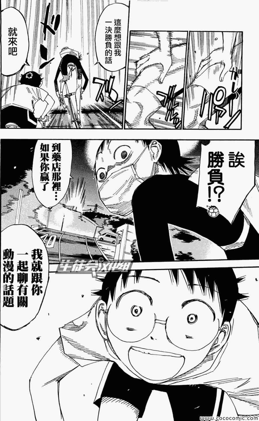 🍵飙速宅男 SPARE BIKE 第156话 第20页