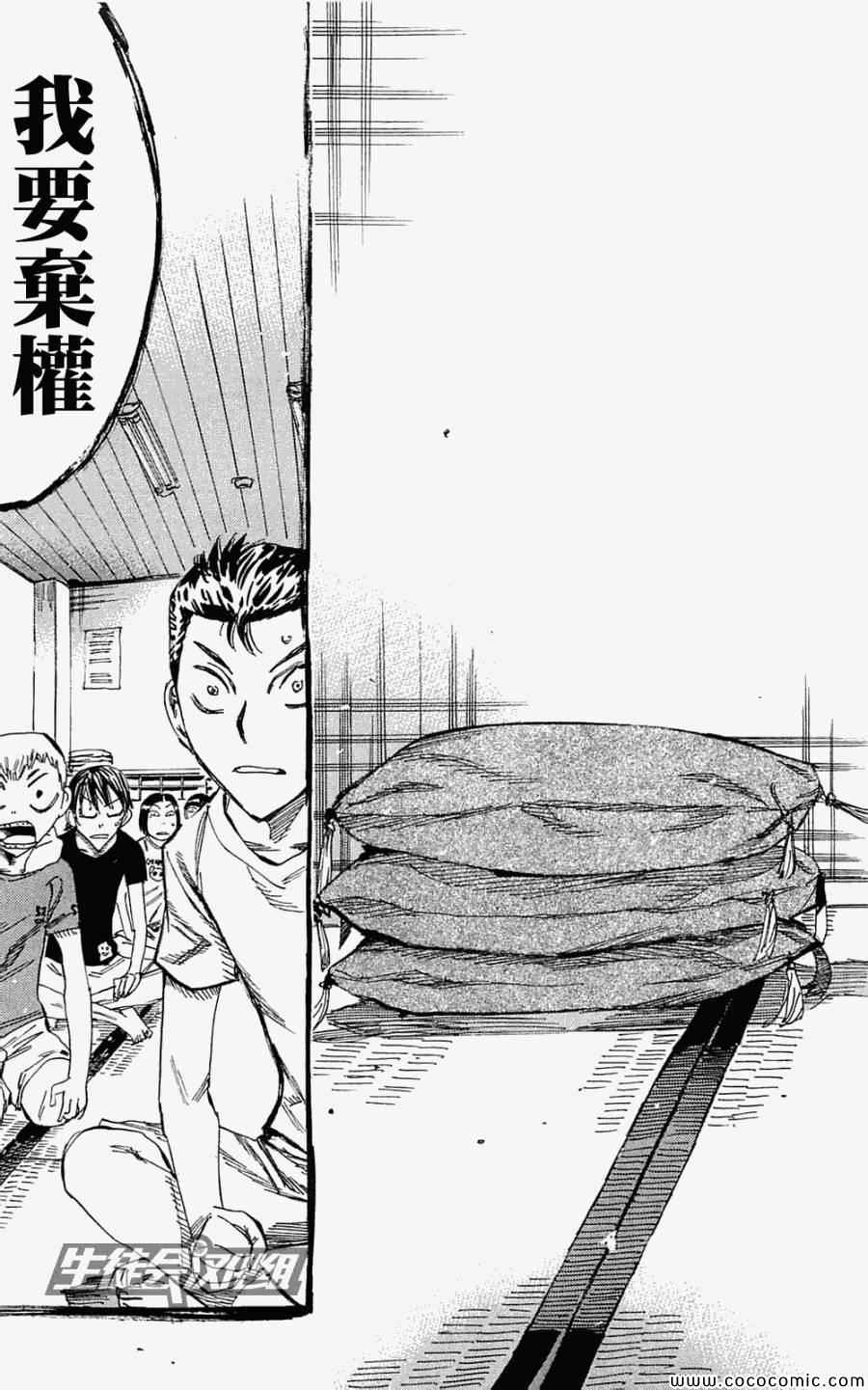 🍵飙速宅男 SPARE BIKE 第156话 第3页