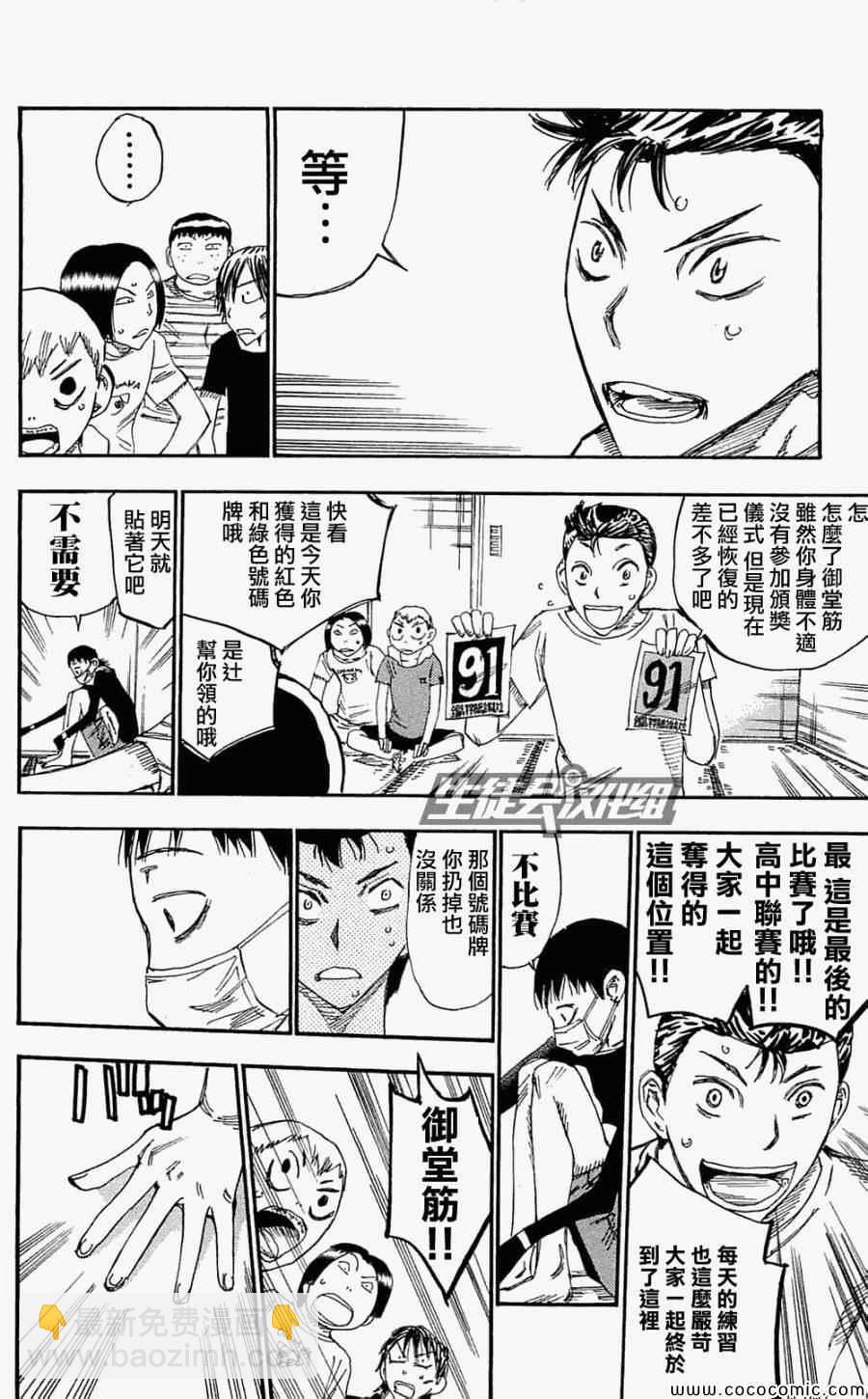 🍵飙速宅男 SPARE BIKE 第156话 第4页