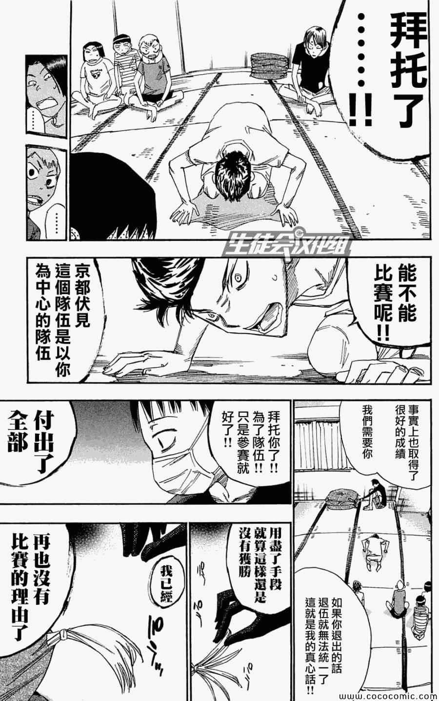 🍵飙速宅男 SPARE BIKE 第156话 第5页