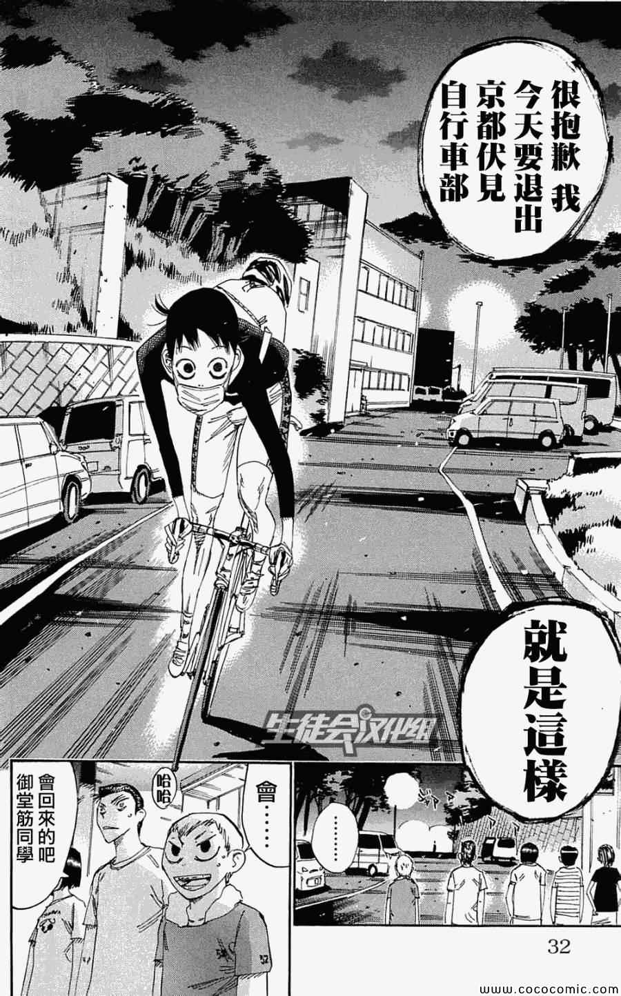 🍵飙速宅男 SPARE BIKE 第156话 第6页