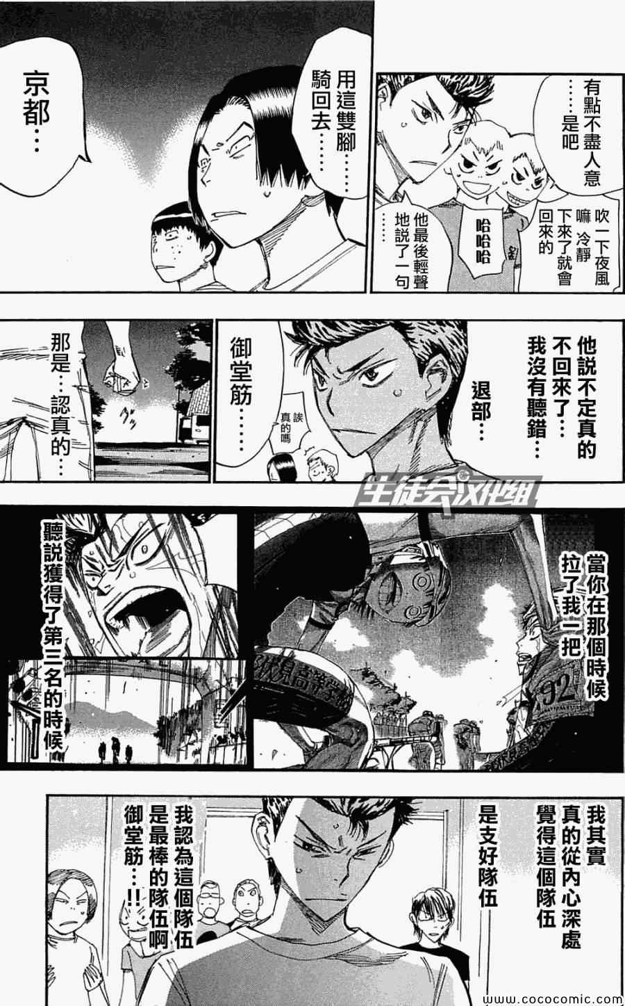 🍵飙速宅男 SPARE BIKE 第156话 第7页
