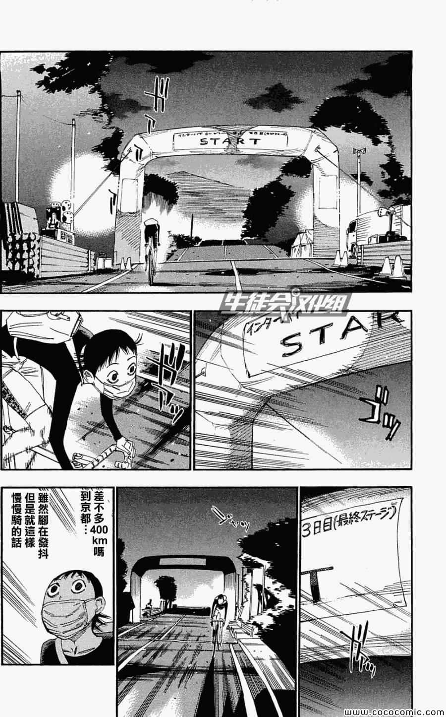 🍵飙速宅男 SPARE BIKE 第156话 第8页