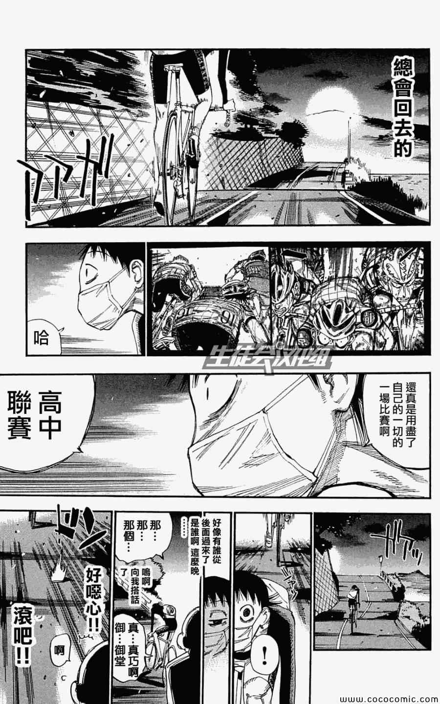 🍵飙速宅男 SPARE BIKE 第156话 第9页