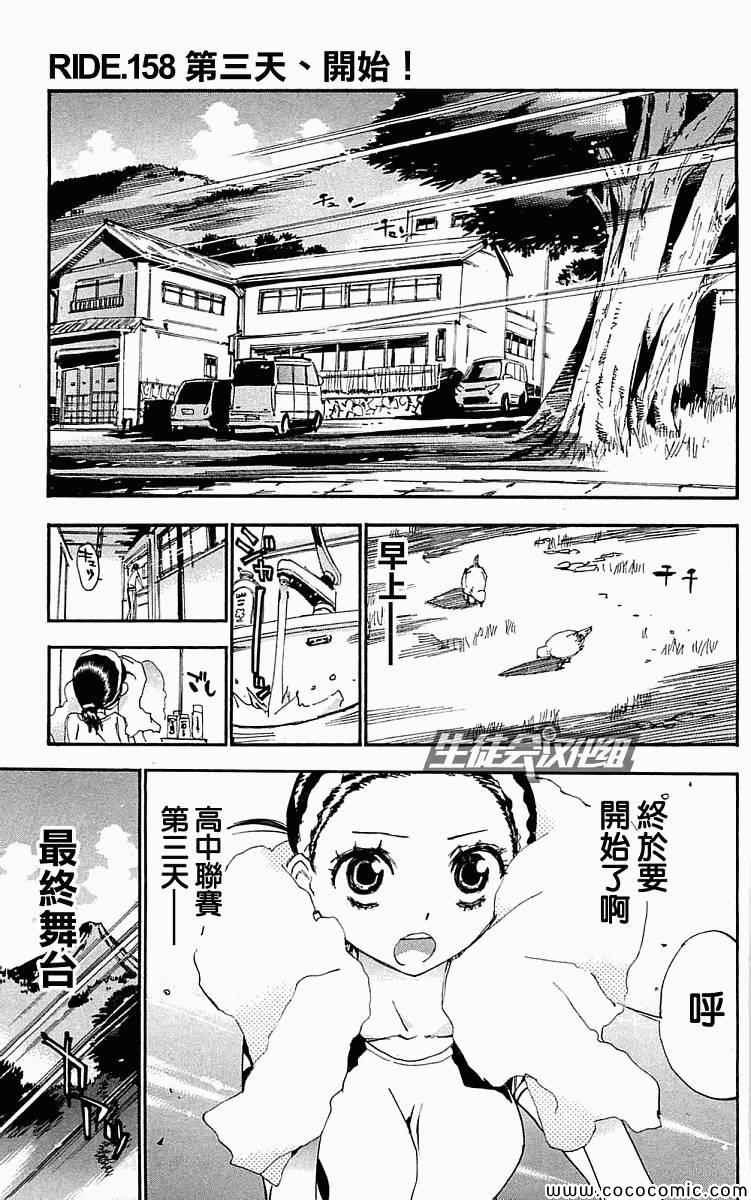 🍵飙速宅男 SPARE BIKE 第158话 第1页