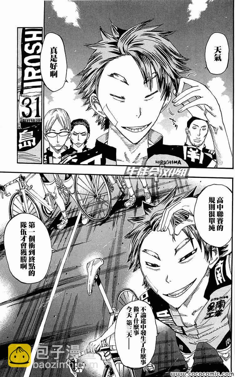 🍵飙速宅男 SPARE BIKE 第158话 第10页