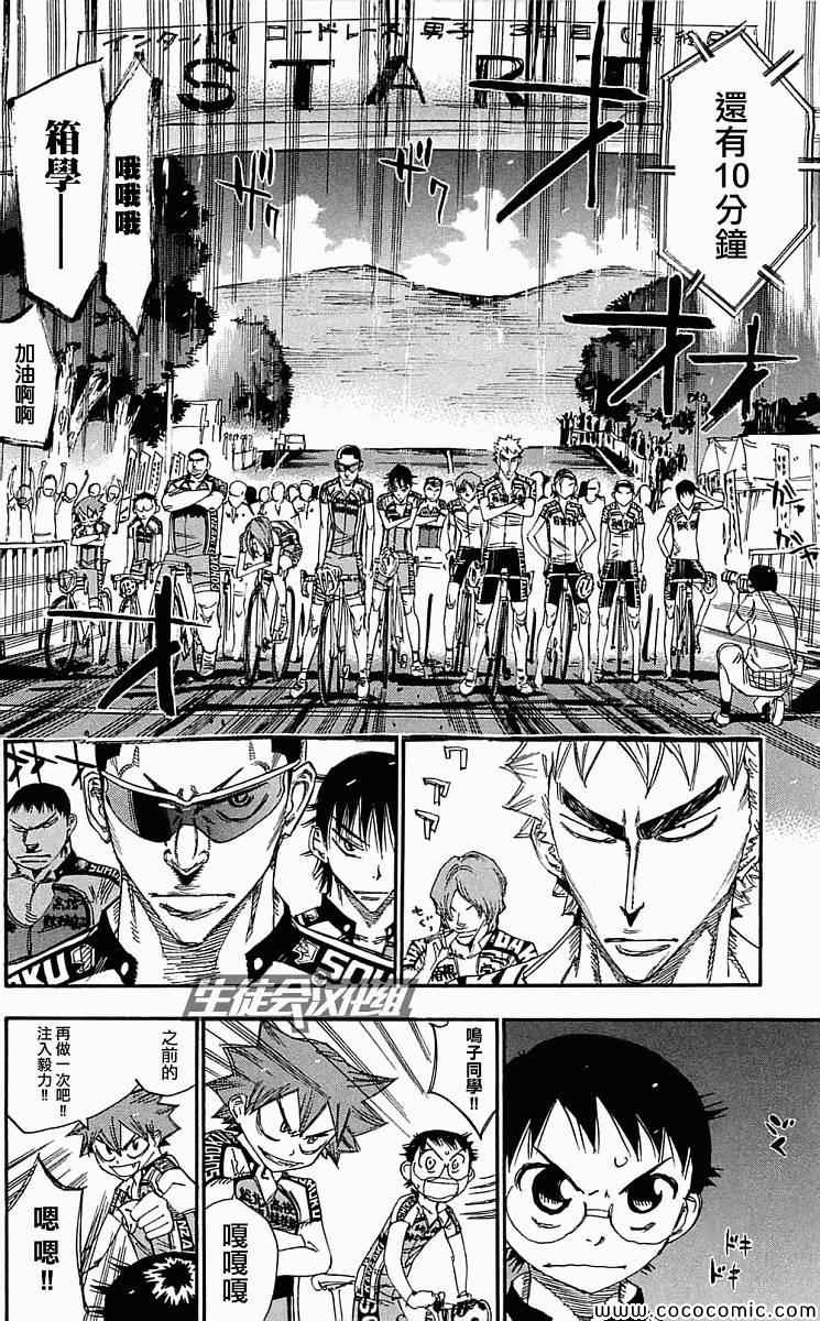 🍵飙速宅男 SPARE BIKE 第158话 第11页