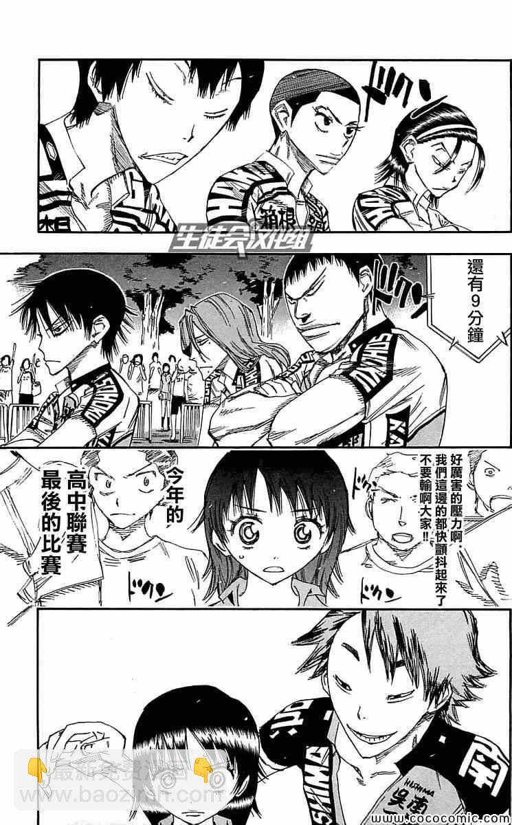 🍵飙速宅男 SPARE BIKE 第158话 第12页