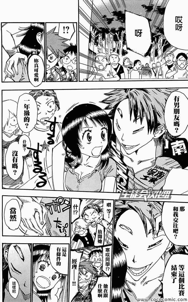 🍵飙速宅男 SPARE BIKE 第158话 第13页