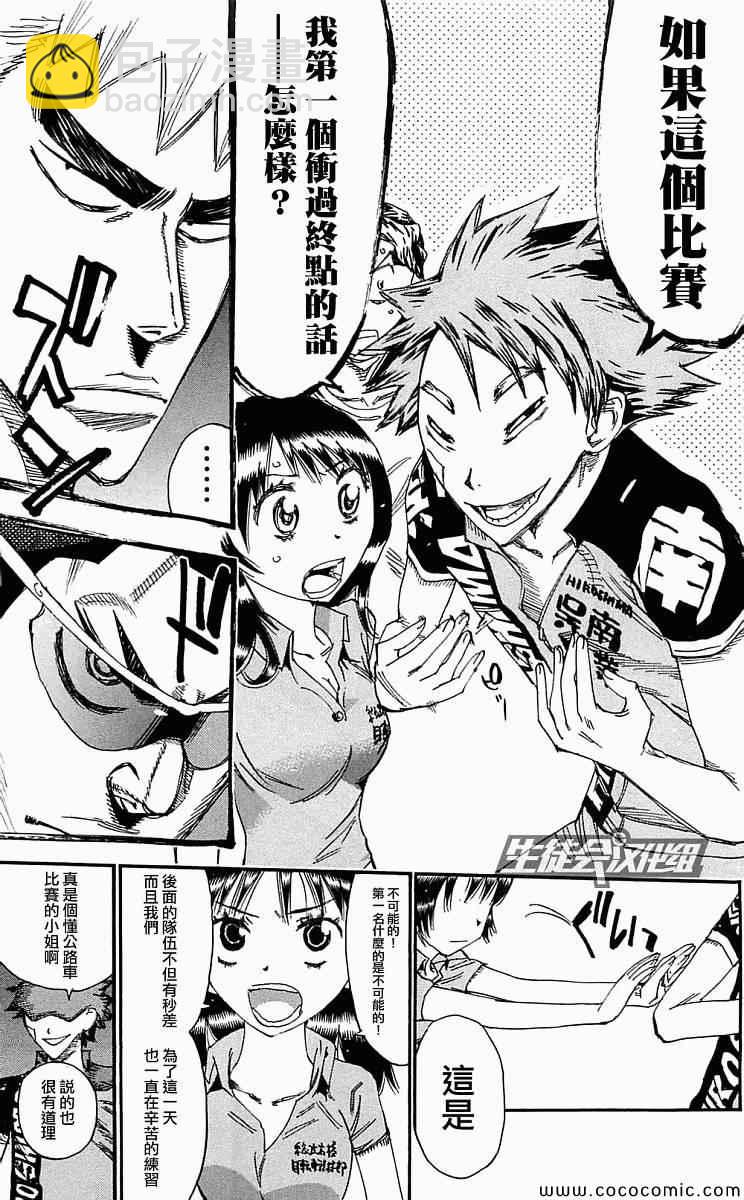 🍵飙速宅男 SPARE BIKE 第158话 第14页