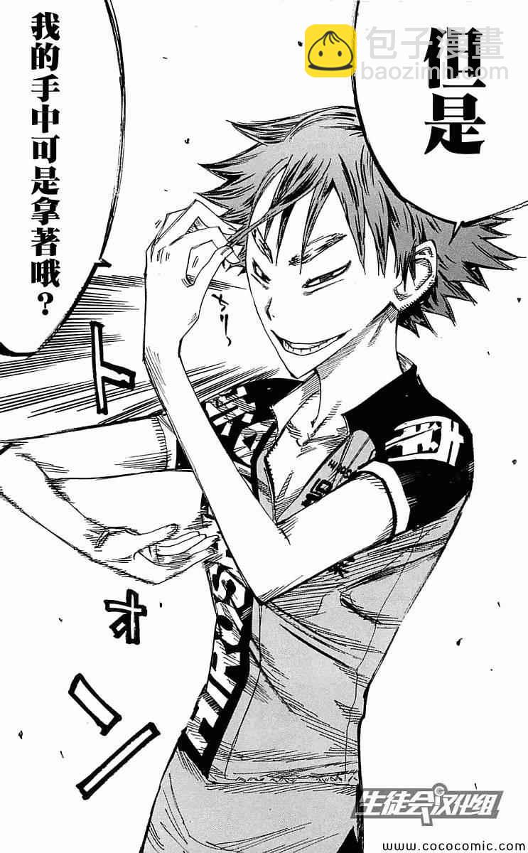 🍵飙速宅男 SPARE BIKE 第158话 第15页