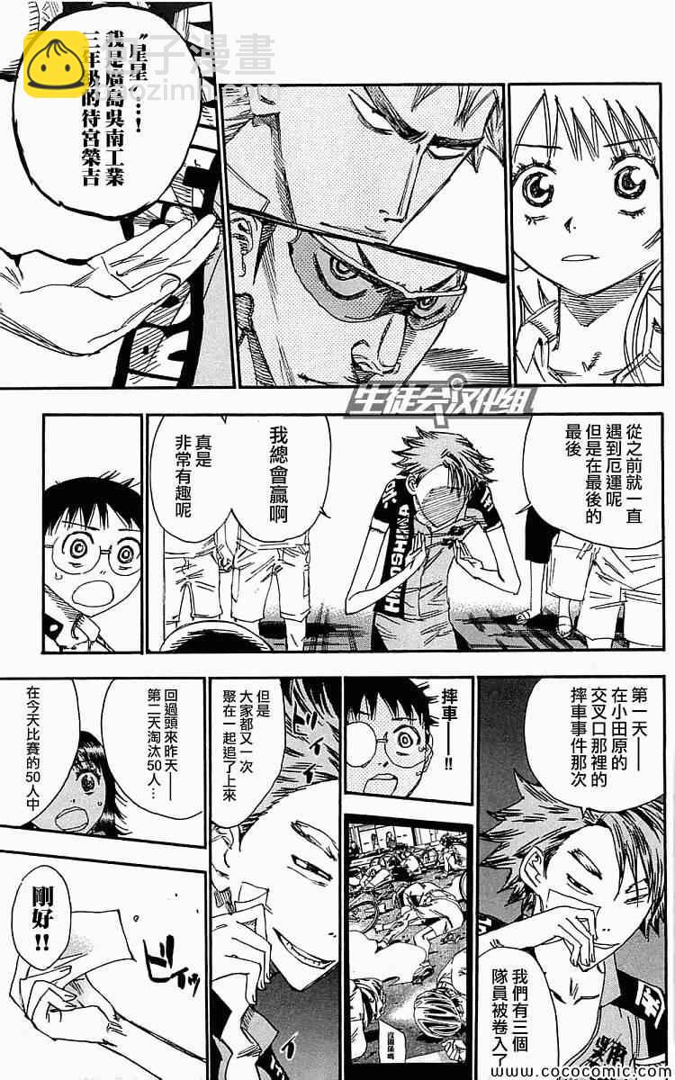 🍵飙速宅男 SPARE BIKE 第158话 第16页