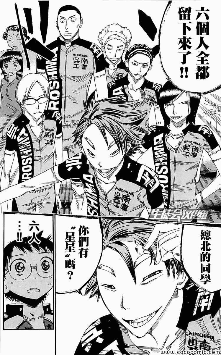 🍵飙速宅男 SPARE BIKE 第158话 第17页