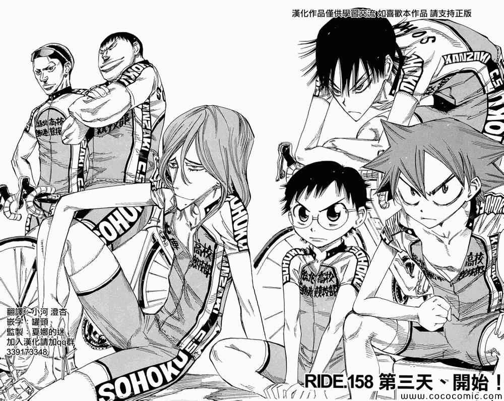🍵飙速宅男 SPARE BIKE 第158话 第2页