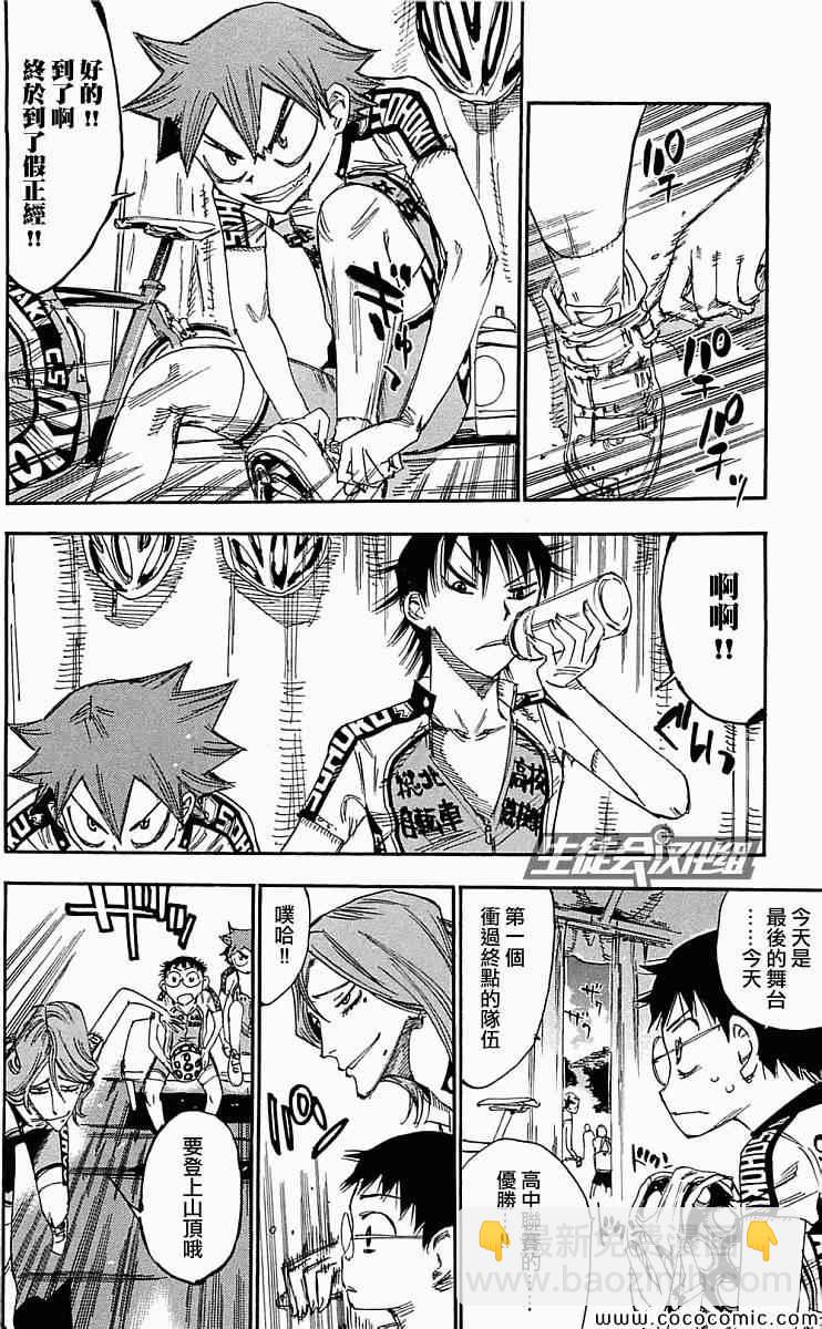 🍵飙速宅男 SPARE BIKE 第158话 第3页