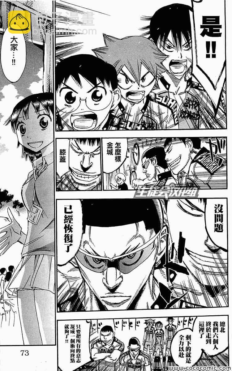 🍵飙速宅男 SPARE BIKE 第158话 第4页