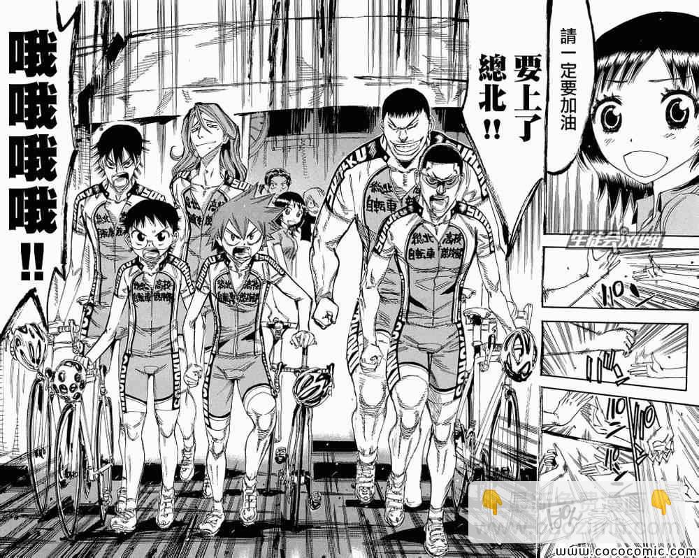 🍵飙速宅男 SPARE BIKE 第158话 第5页
