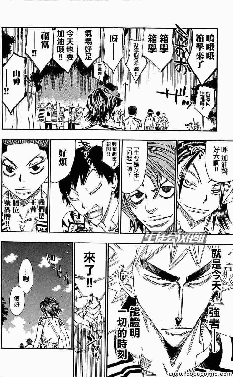 🍵飙速宅男 SPARE BIKE 第158话 第7页