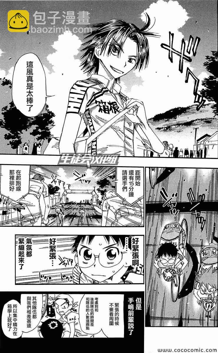 🍵飙速宅男 SPARE BIKE 第158话 第8页