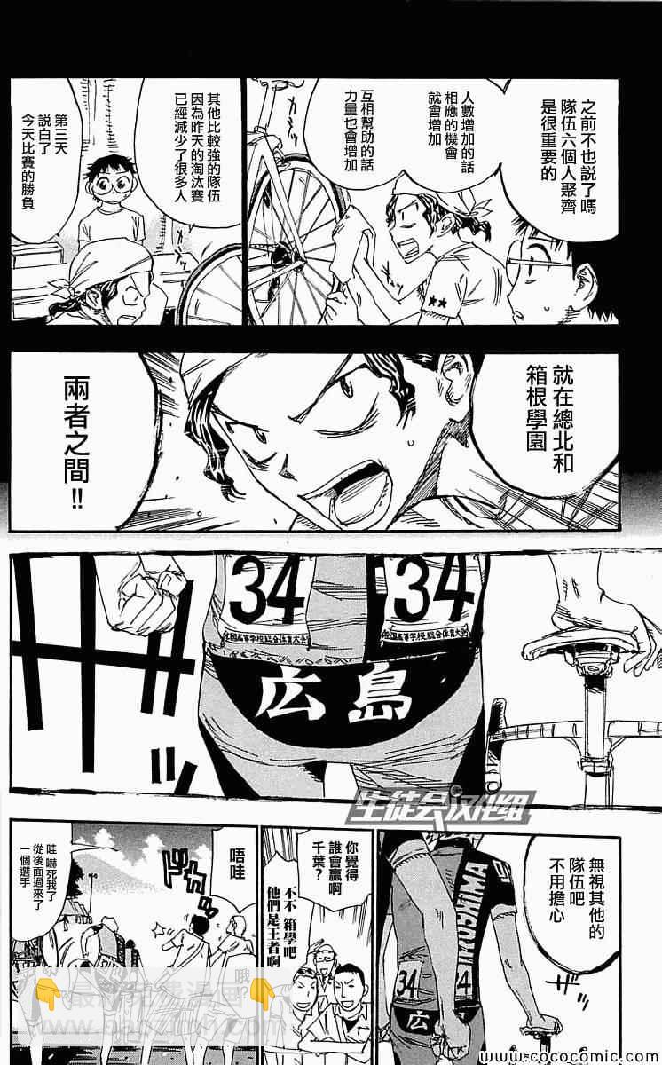 🍵飙速宅男 SPARE BIKE 第158话 第9页