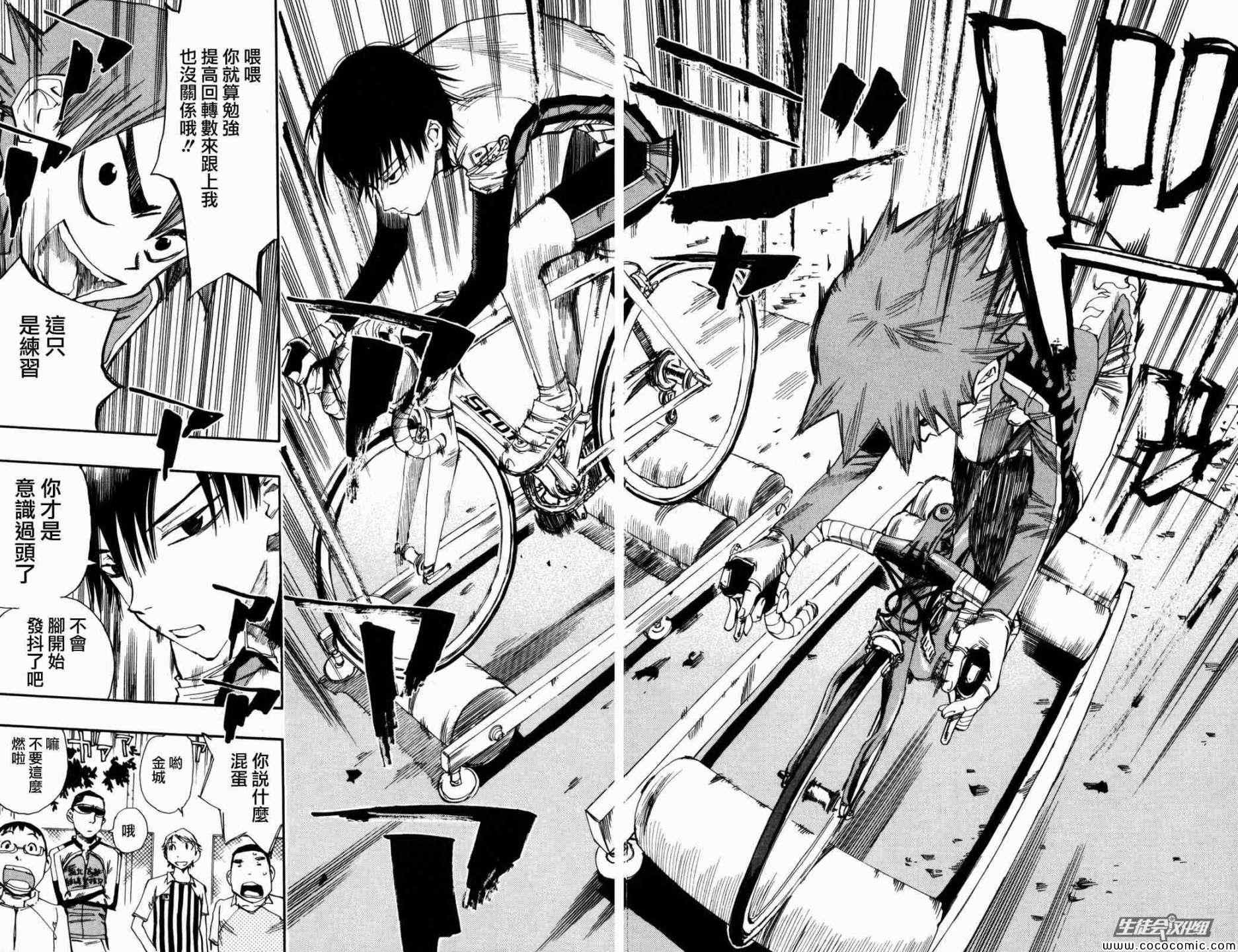 🍵飙速宅男 SPARE BIKE 第16话 第10页