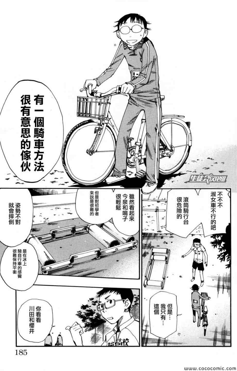 🍵飙速宅男 SPARE BIKE 第16话 第14页