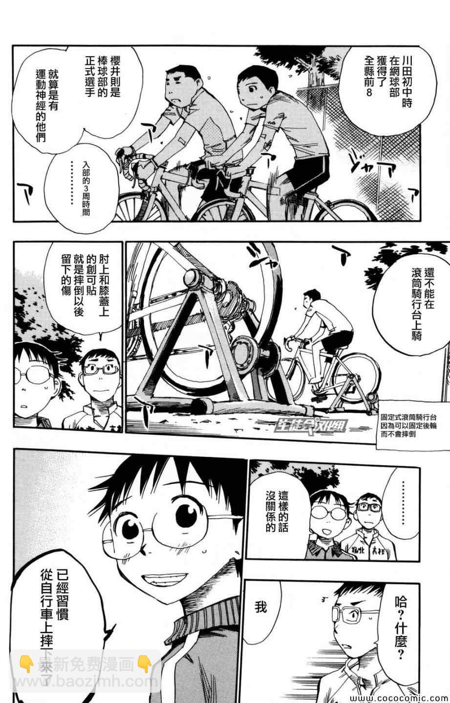 🍵飙速宅男 SPARE BIKE 第16话 第15页
