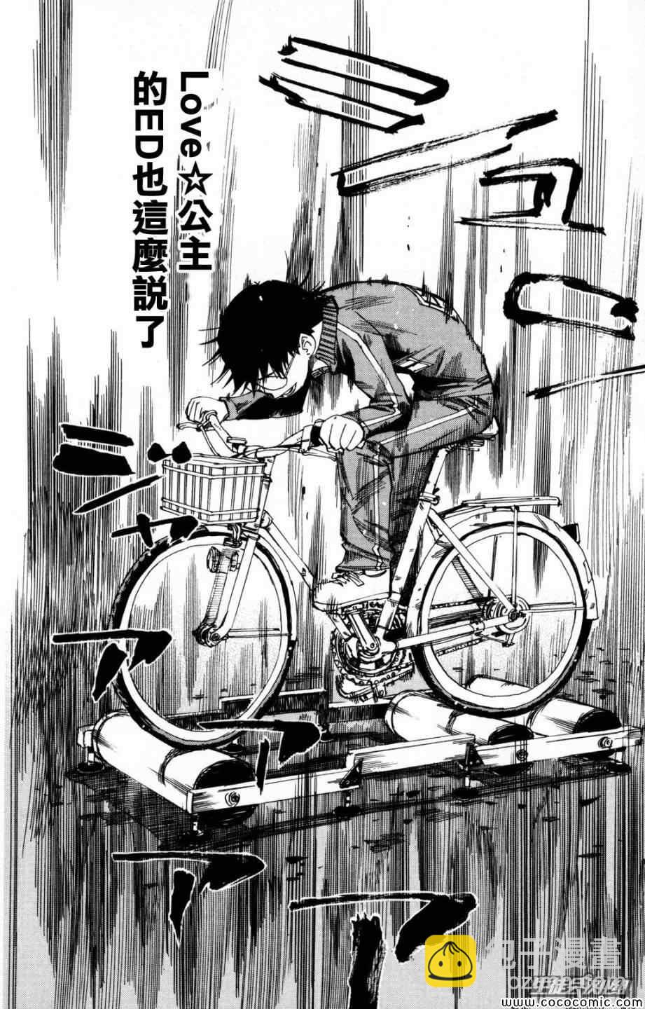 🍵飙速宅男 SPARE BIKE 第16话 第17页