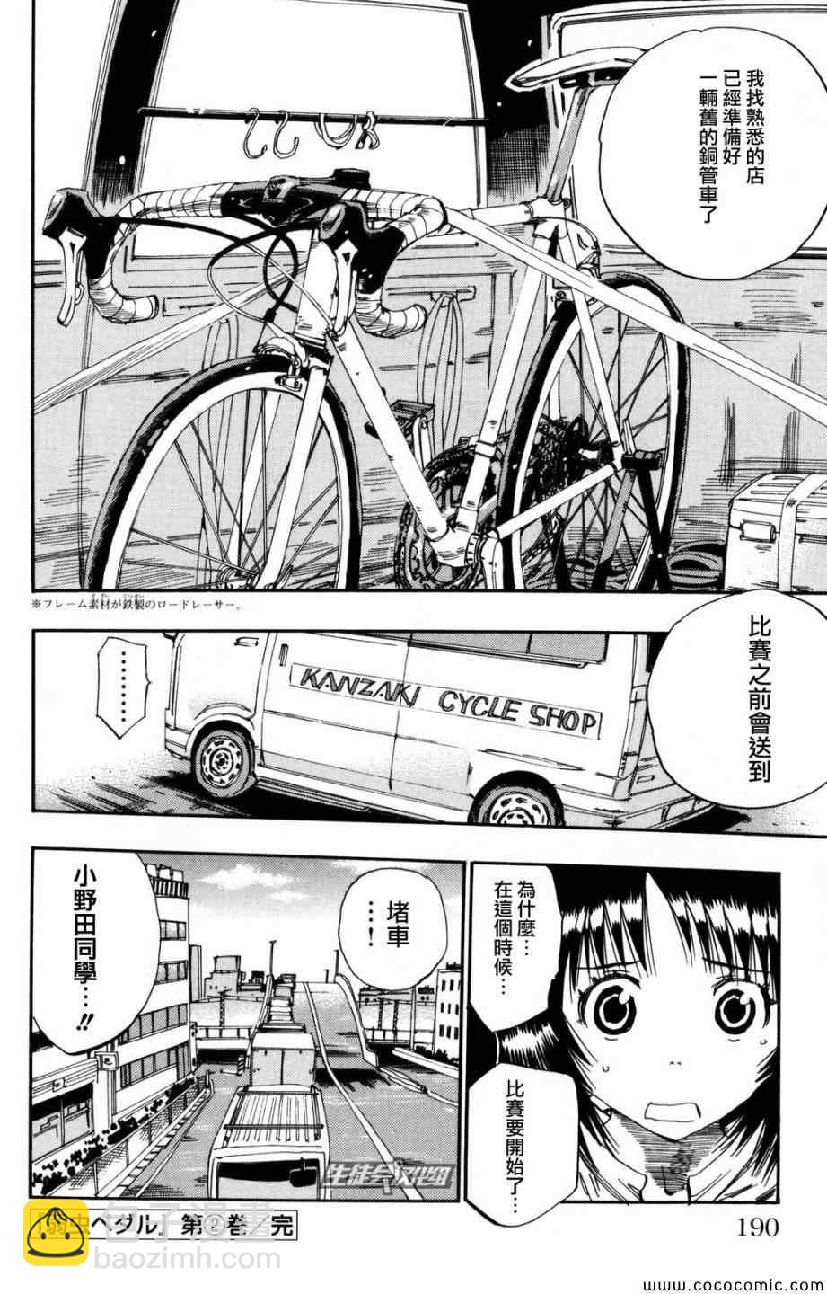 🍵飙速宅男 SPARE BIKE 第16话 第19页