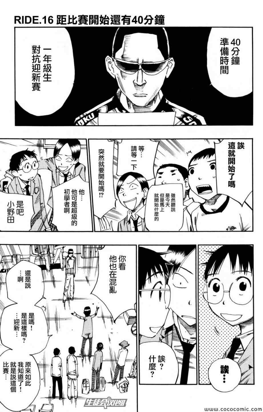 🍵飙速宅男 SPARE BIKE 第16话 第2页