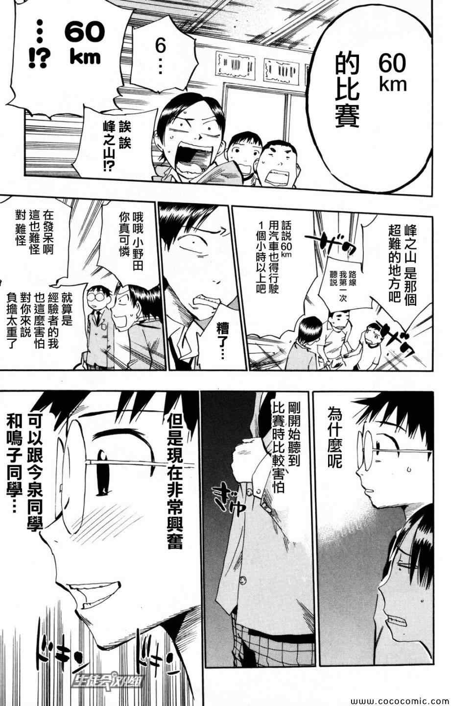 🍵飙速宅男 SPARE BIKE 第16话 第4页