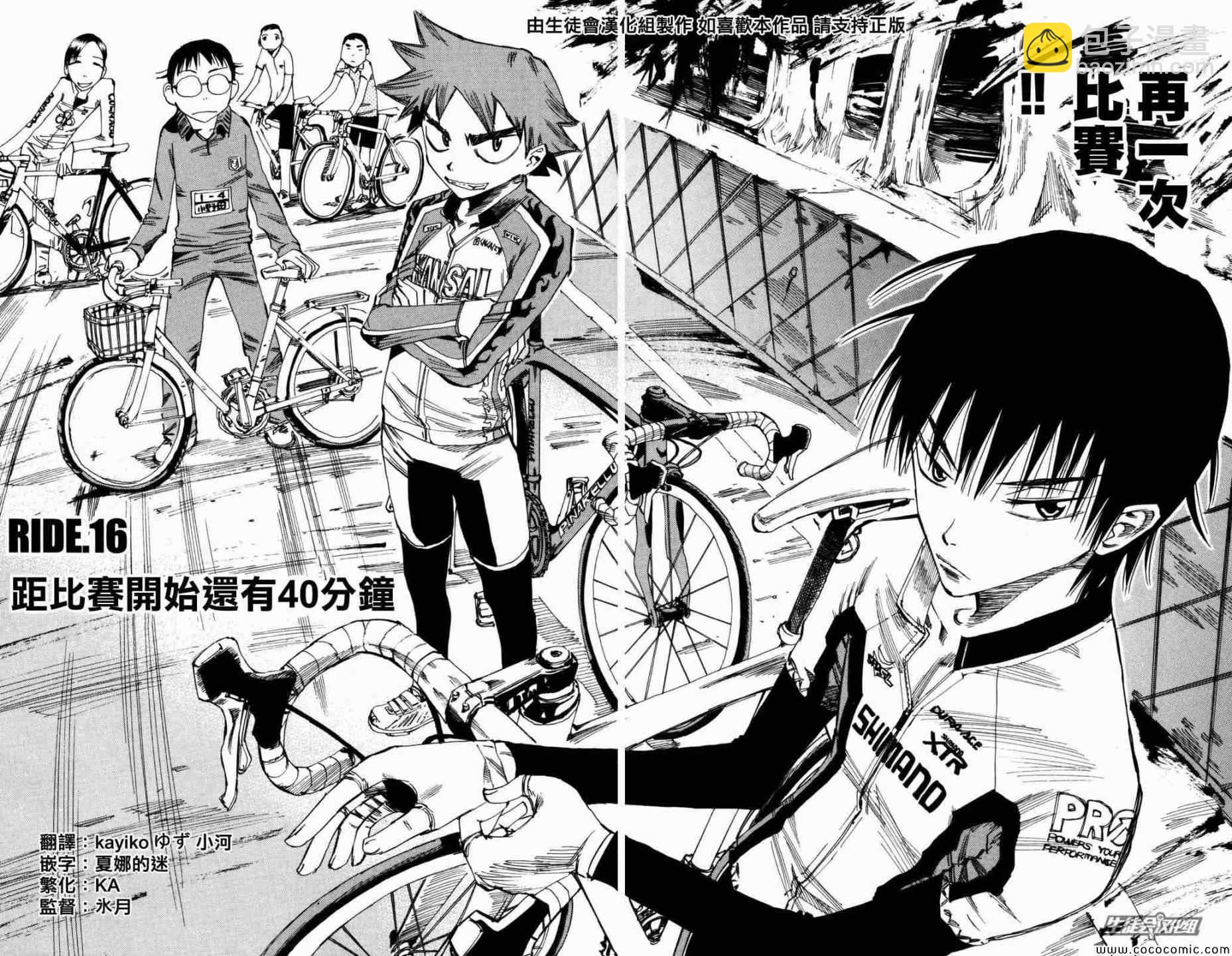 🍵飙速宅男 SPARE BIKE 第16话 第5页