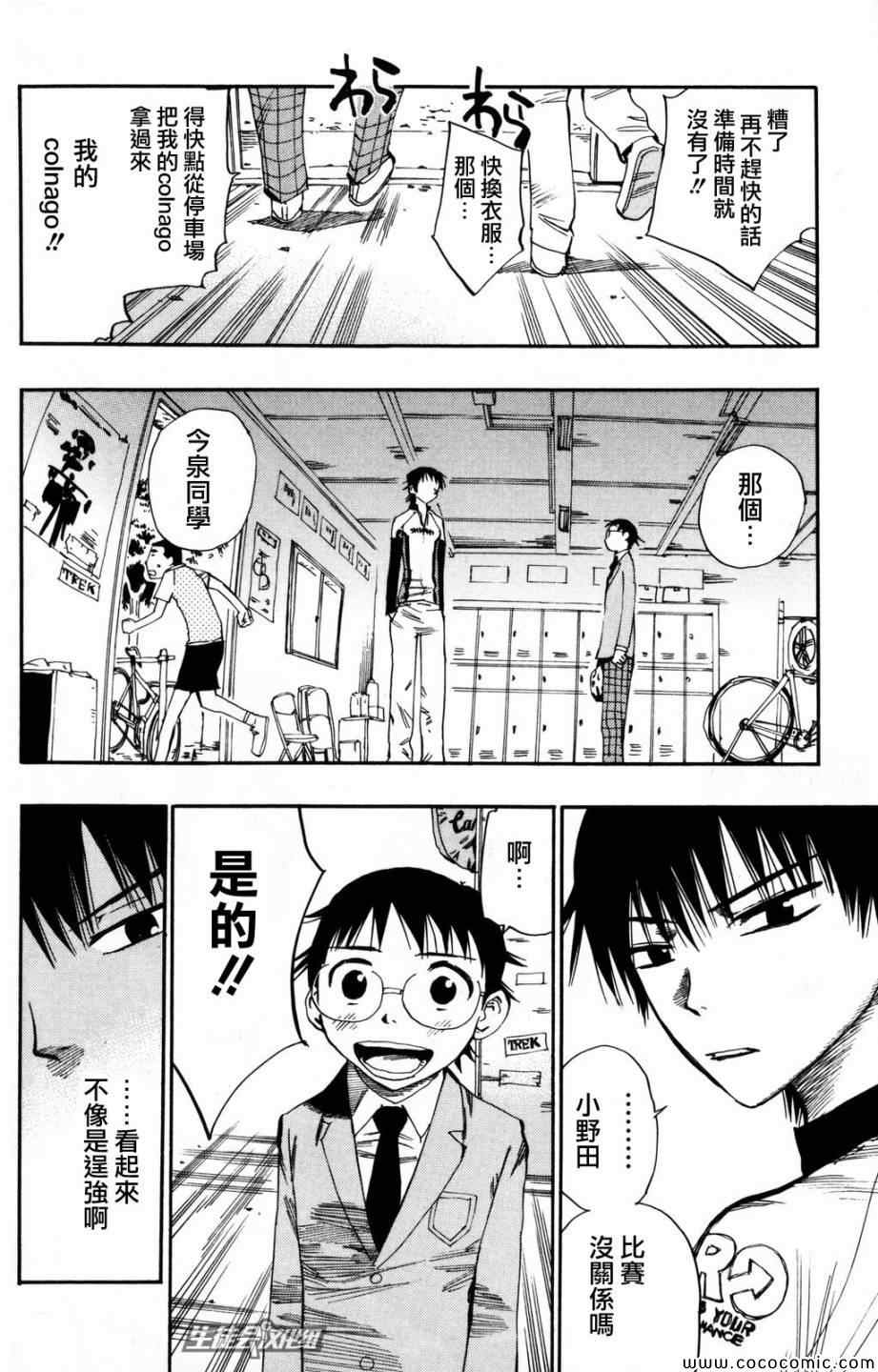 🍵飙速宅男 SPARE BIKE 第16话 第6页