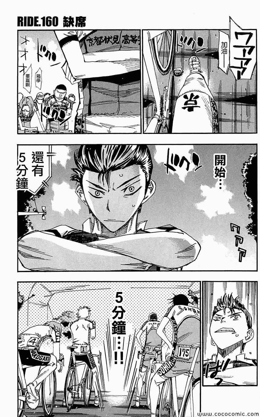 🍵飙速宅男 SPARE BIKE 第160话 第1页
