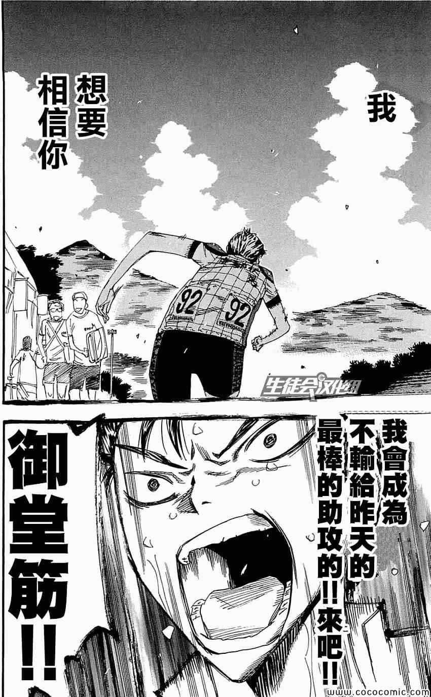 🍵飙速宅男 SPARE BIKE 第160话 第10页