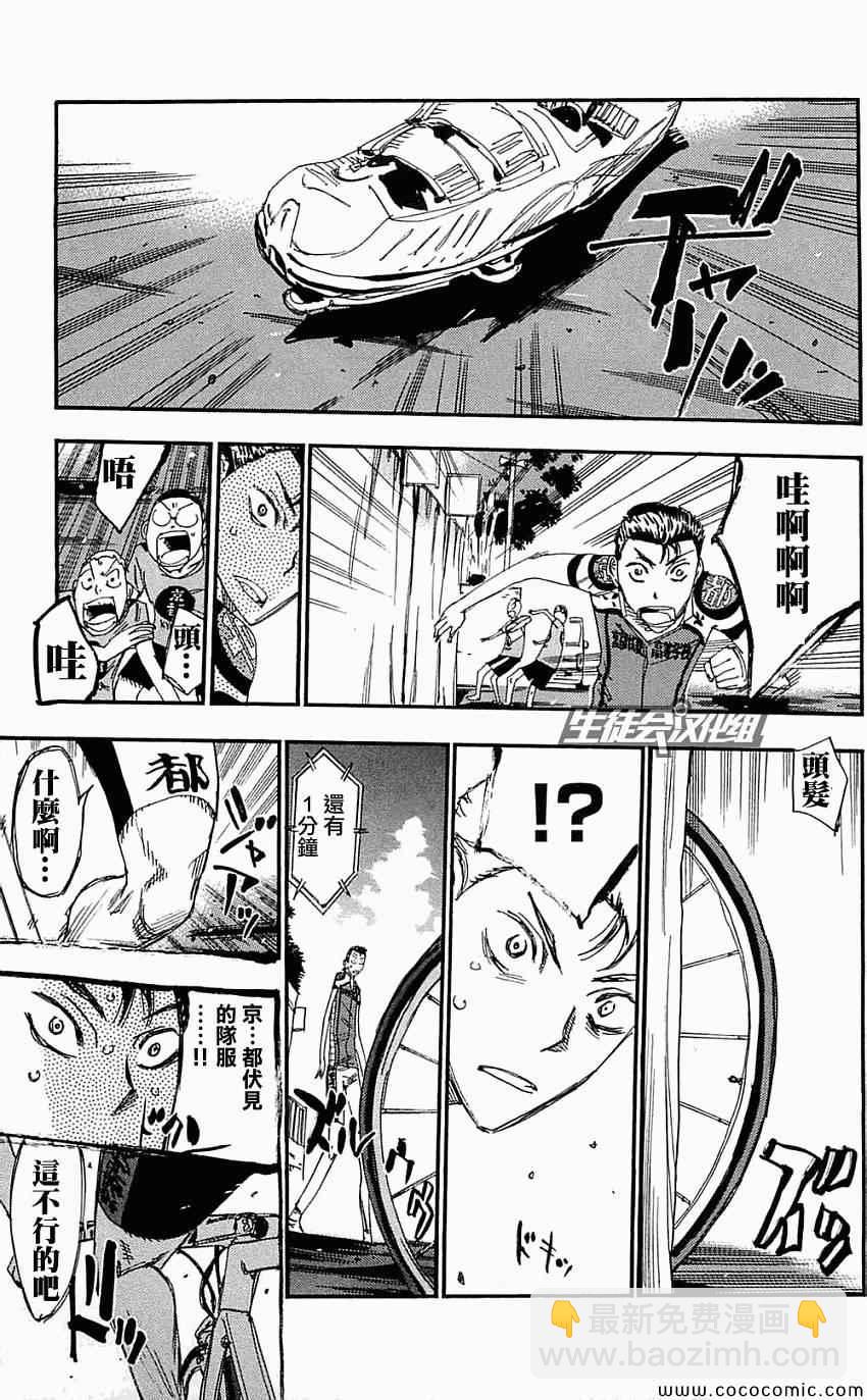 🍵飙速宅男 SPARE BIKE 第160话 第11页
