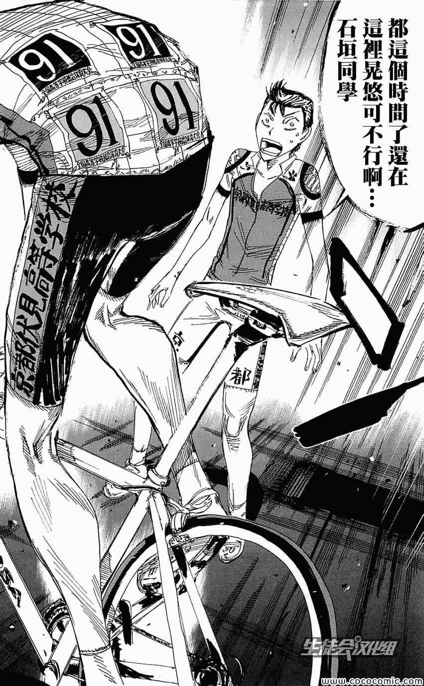 🍵飙速宅男 SPARE BIKE 第160话 第12页