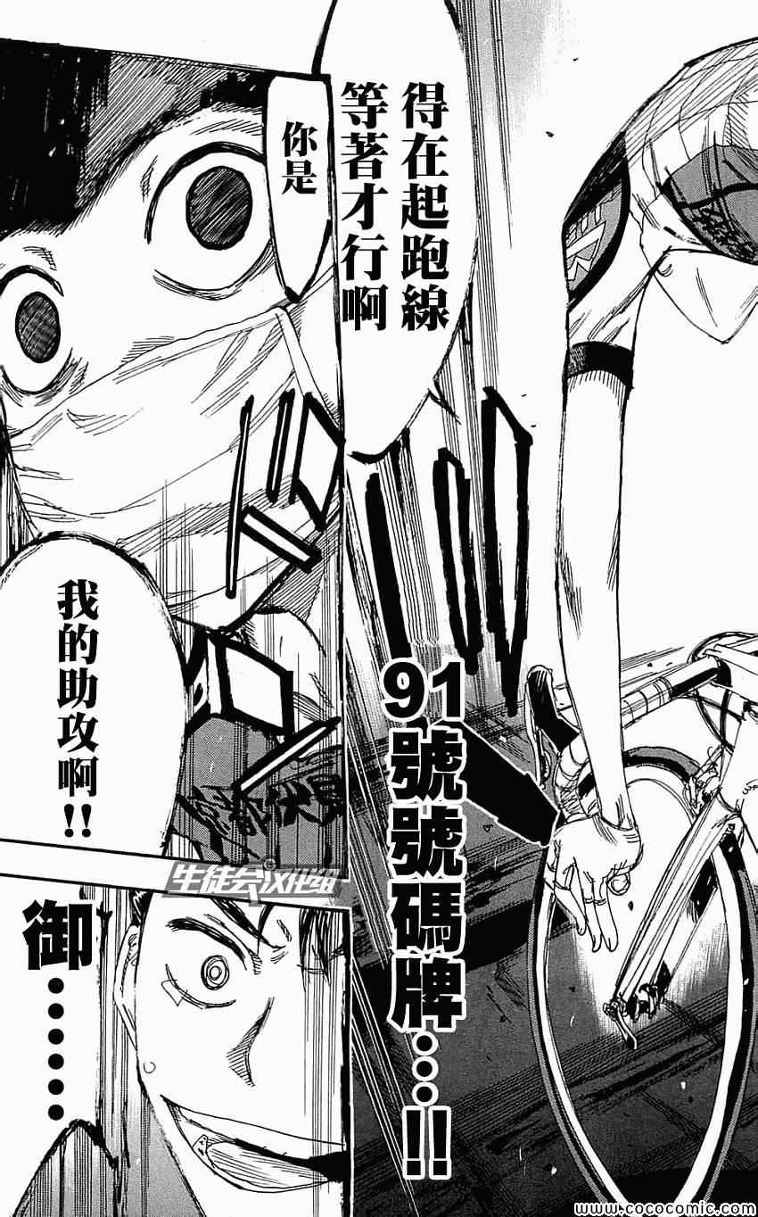 🍵飙速宅男 SPARE BIKE 第160话 第13页