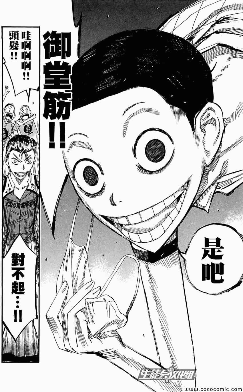 🍵飙速宅男 SPARE BIKE 第160话 第14页