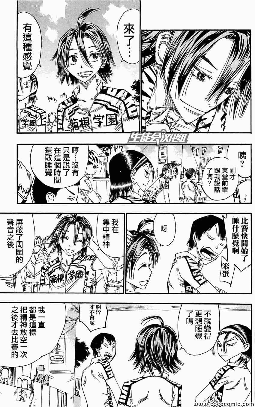 🍵飙速宅男 SPARE BIKE 第160话 第15页