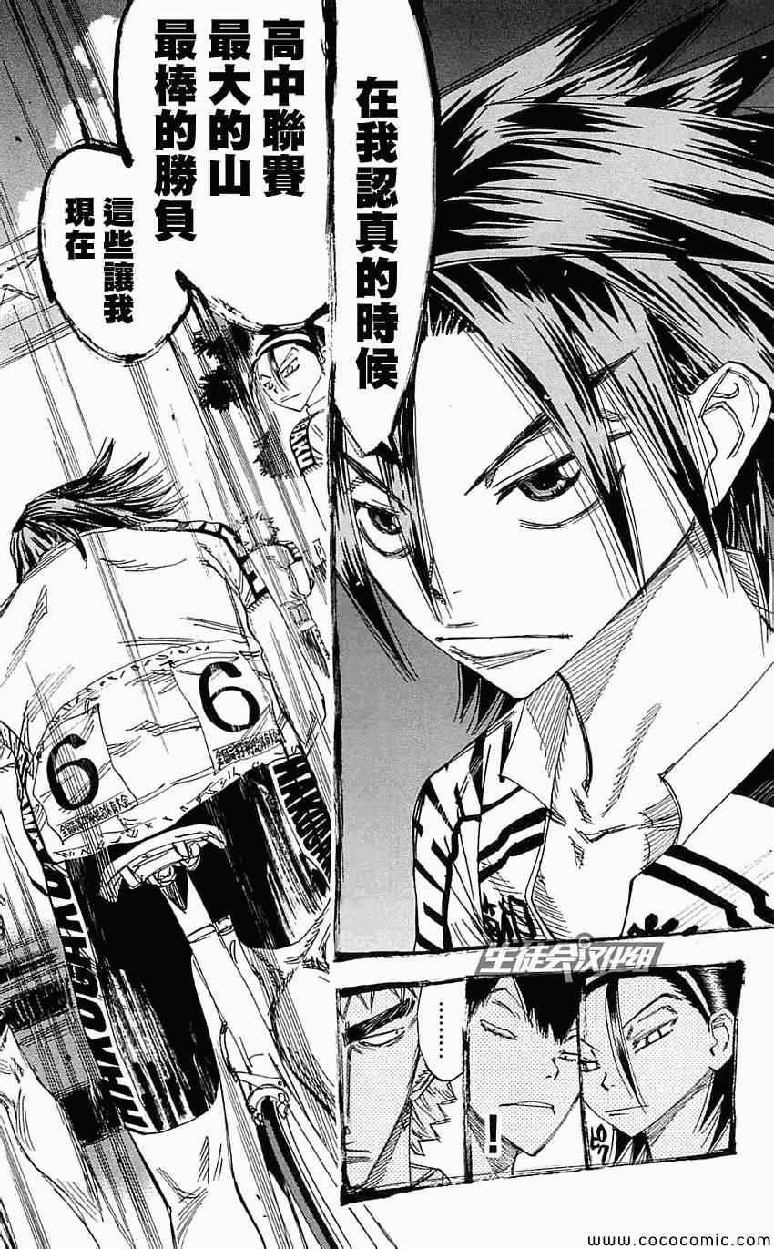 🍵飙速宅男 SPARE BIKE 第160话 第16页