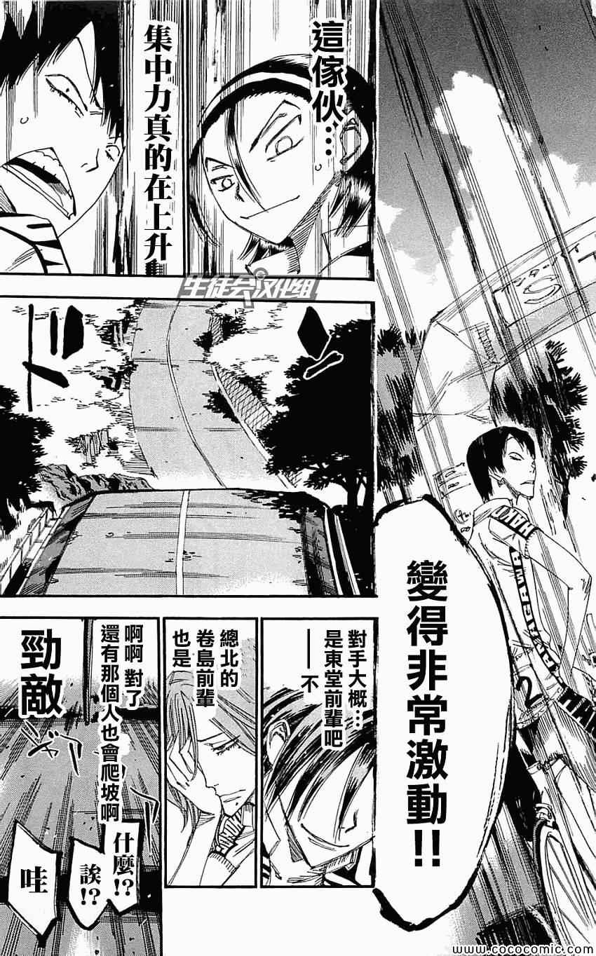 🍵飙速宅男 SPARE BIKE 第160话 第17页