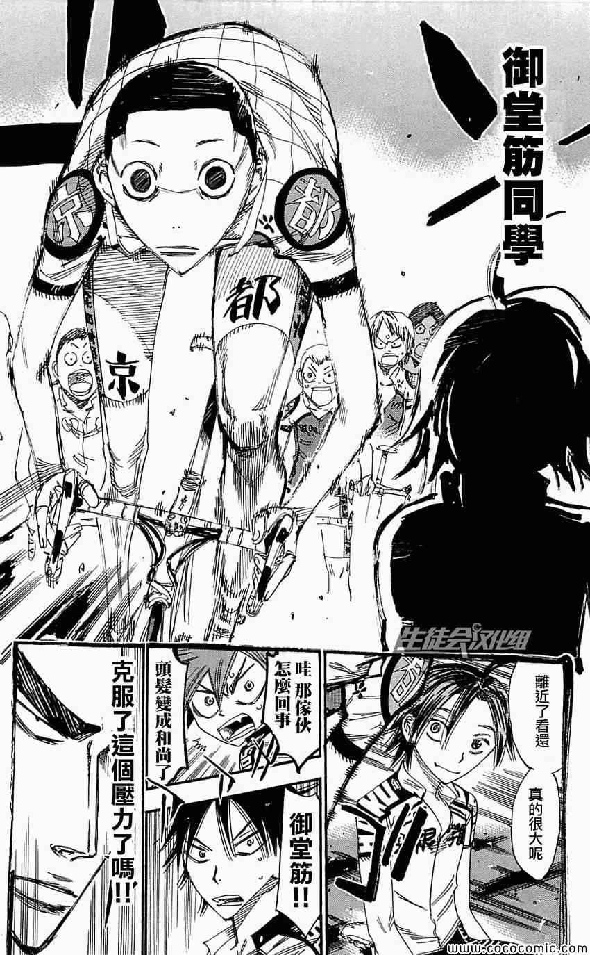 🍵飙速宅男 SPARE BIKE 第160话 第18页
