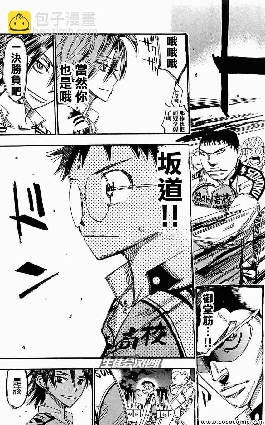🍵飙速宅男 SPARE BIKE 第160话 第19页