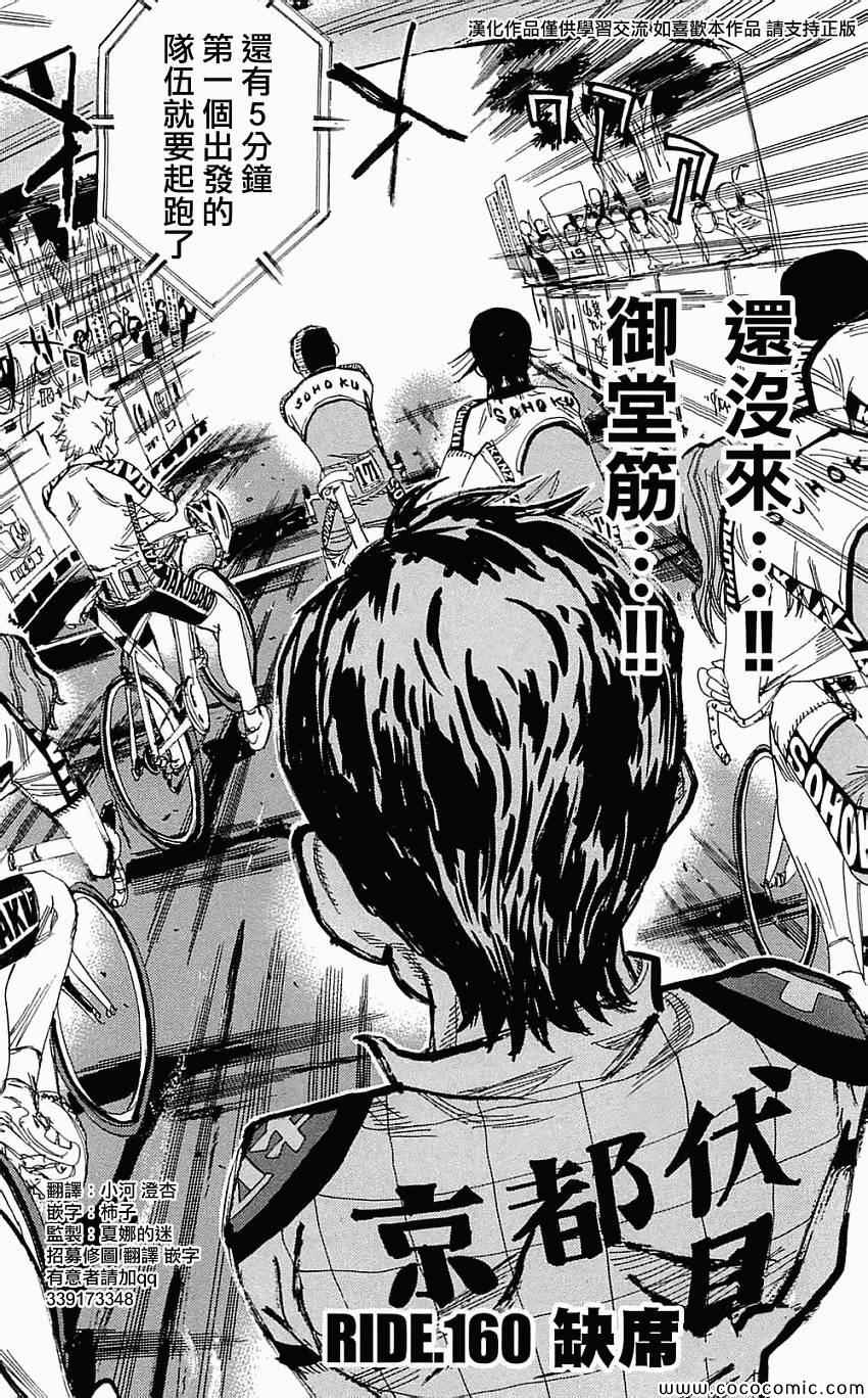 🍵飙速宅男 SPARE BIKE 第160话 第2页