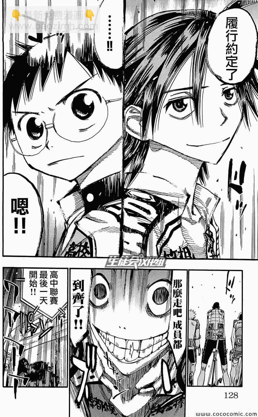 🍵飙速宅男 SPARE BIKE 第160话 第20页