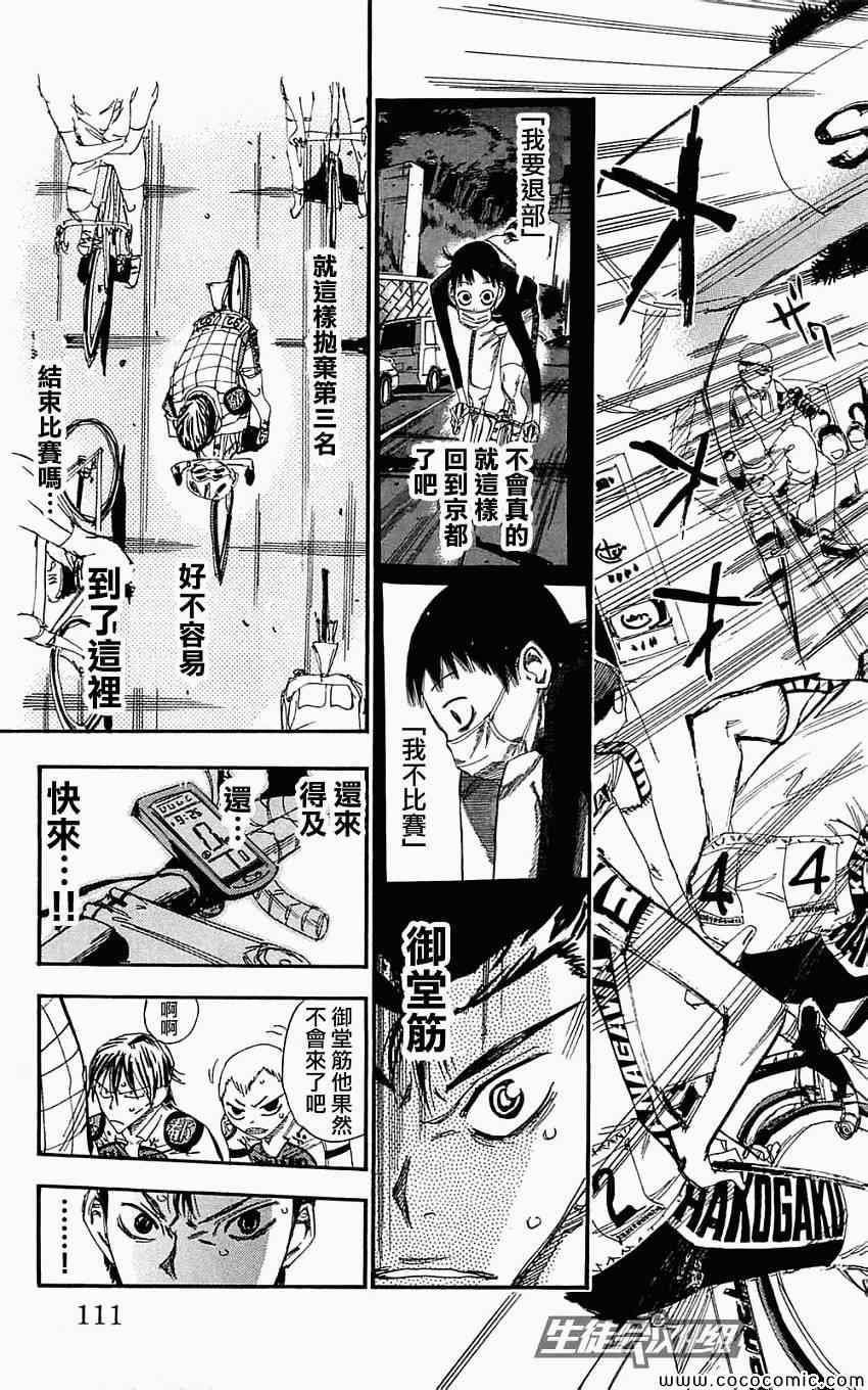 🍵飙速宅男 SPARE BIKE 第160话 第3页