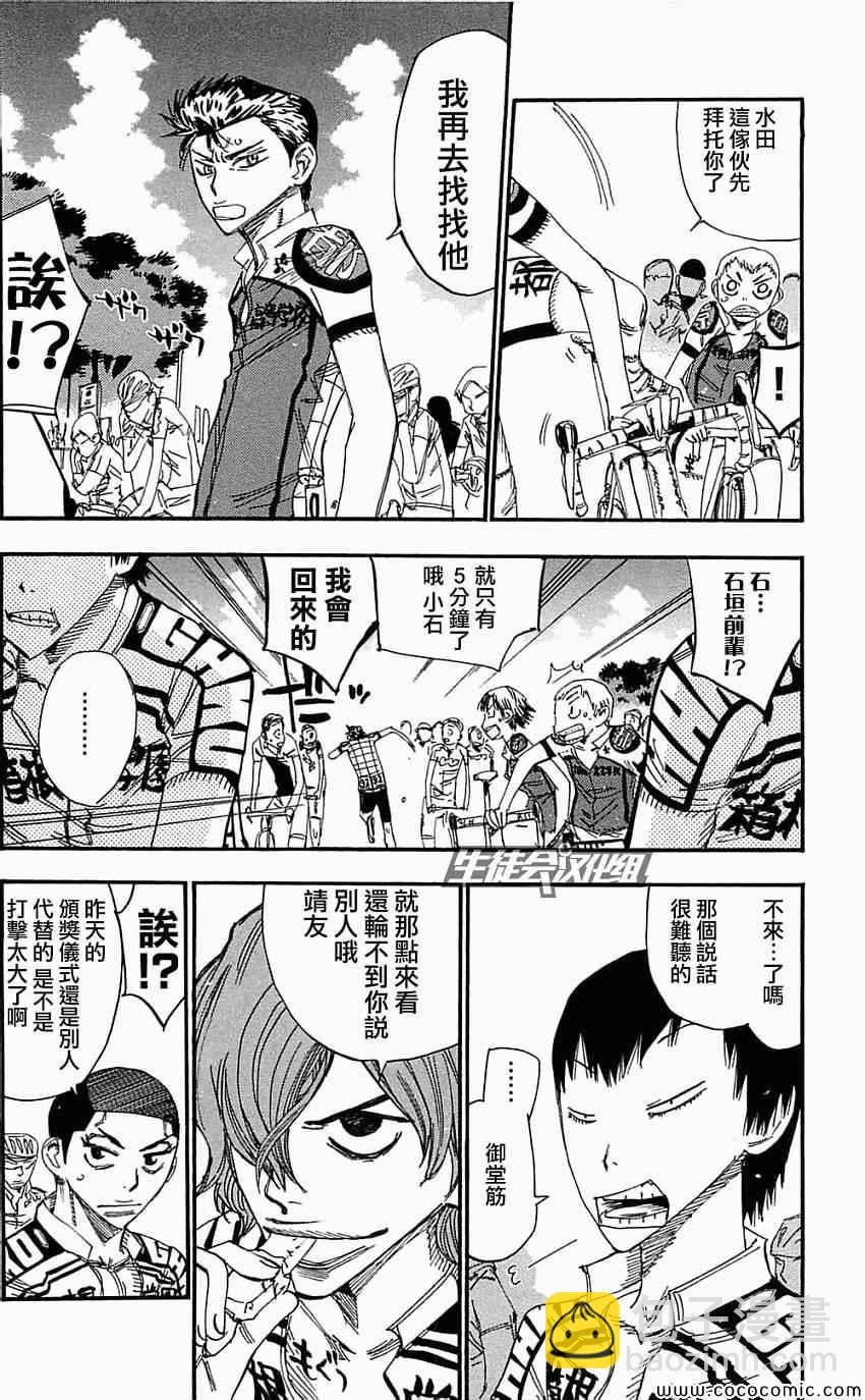 🍵飙速宅男 SPARE BIKE 第160话 第4页
